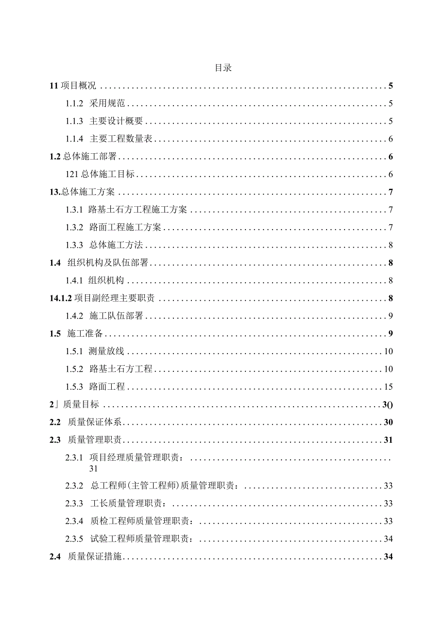 某市政沥青混凝土道路工程施工组织设计.docx_第2页