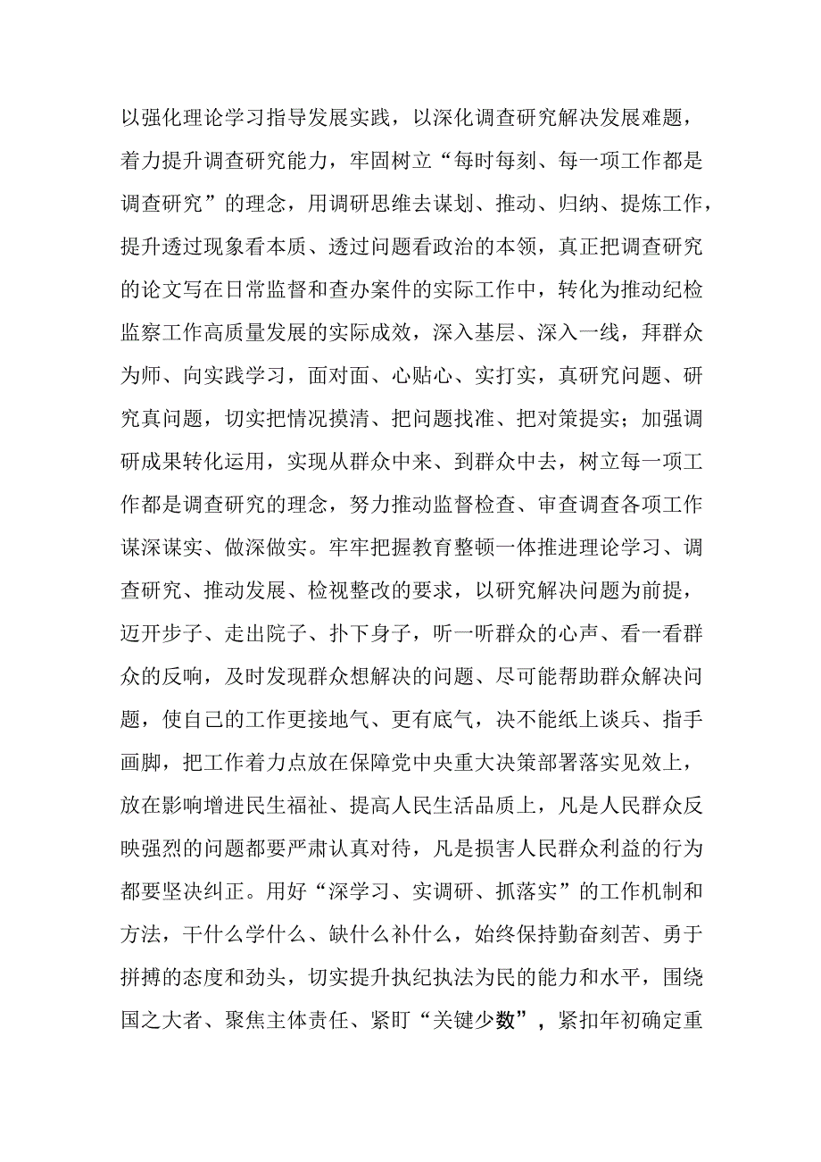 某纪检监察干部教育整顿读书报告精选12篇.docx_第3页