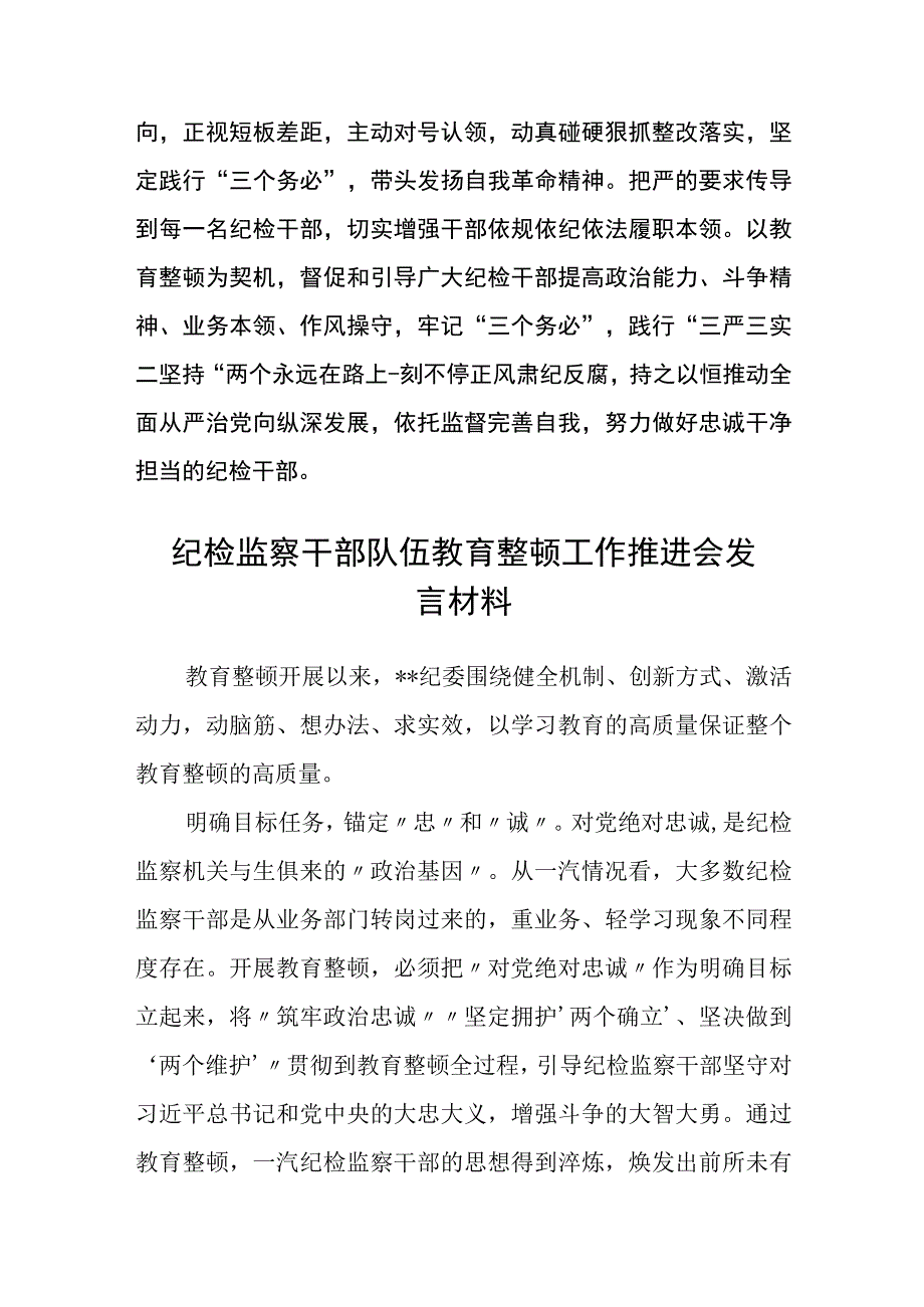 纪检干部教育整顿学习感悟八篇精选供参考.docx_第2页