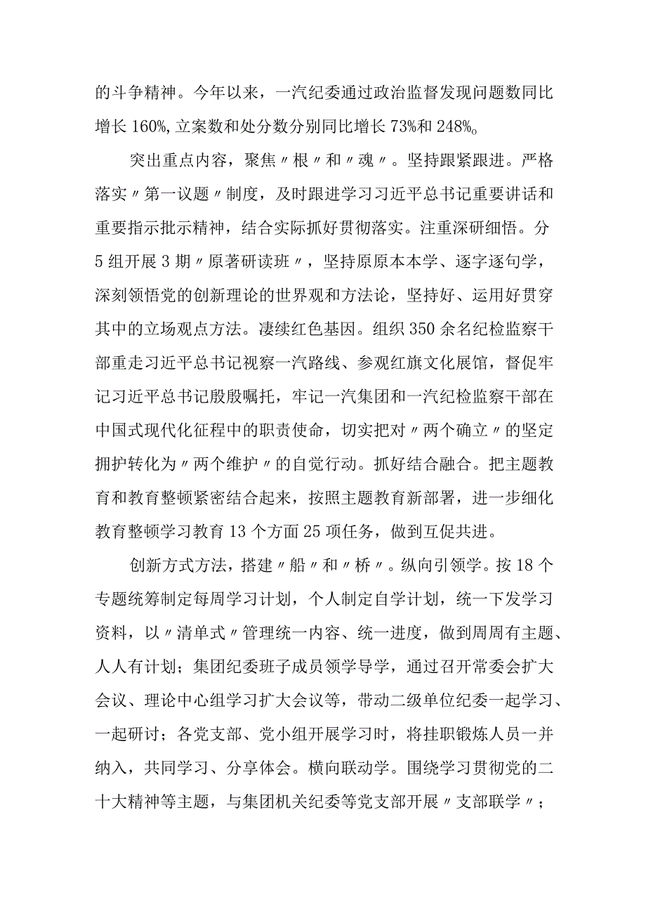 纪检干部教育整顿学习感悟八篇精选供参考.docx_第3页