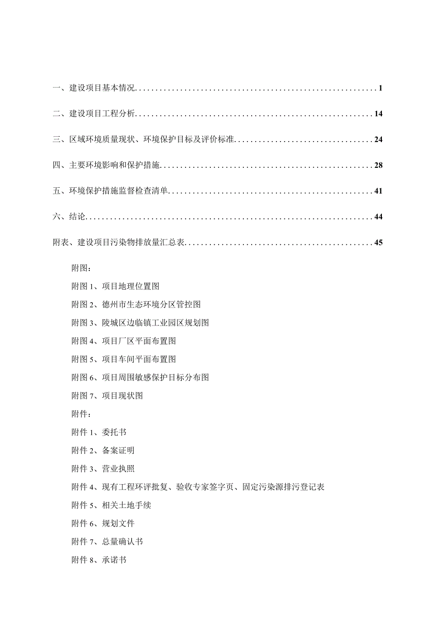 年产2000吨建筑水泥制品项目 环评报告表.docx_第1页