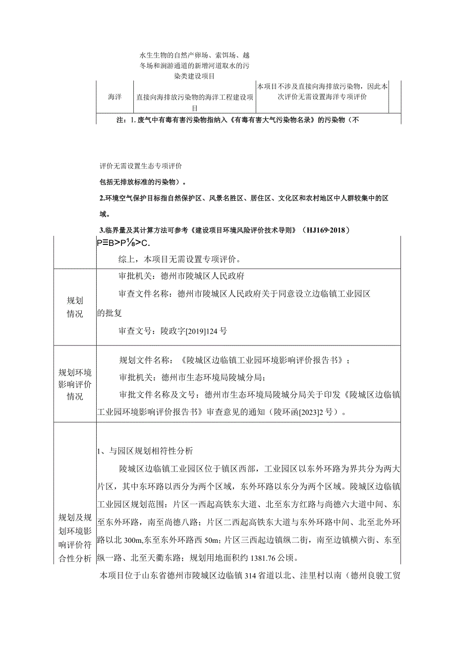 年产2000吨建筑水泥制品项目 环评报告表.docx_第3页