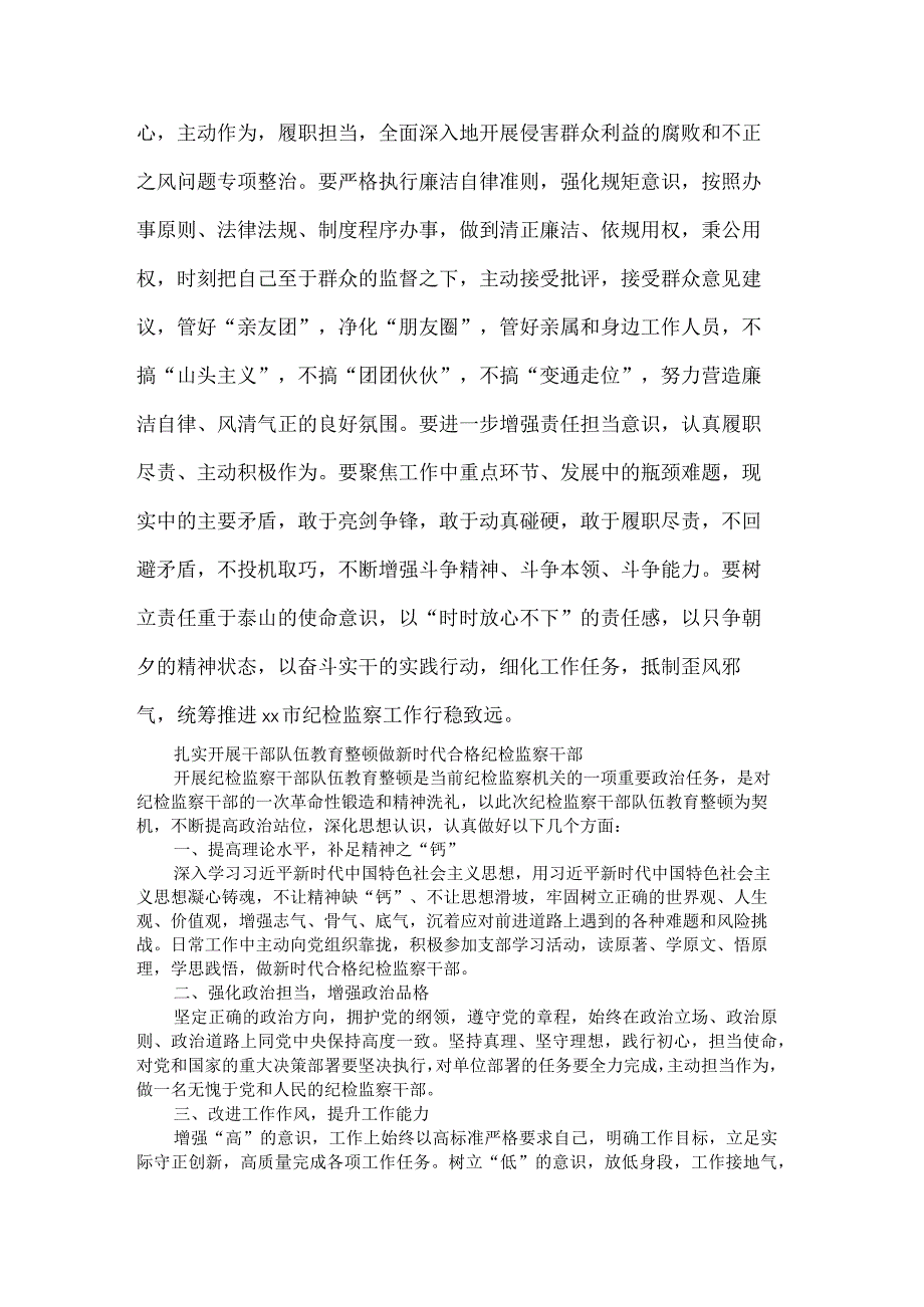 市纪检监察干部关于纪检监察干部队伍教育整顿研讨发言材料集合篇参考范文.docx_第3页