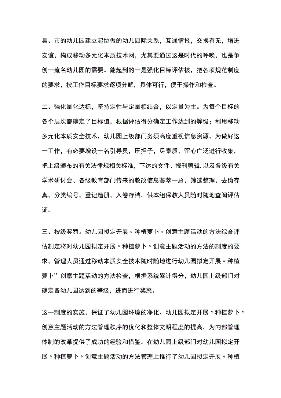 幼儿园拟定开展种植萝卜创意主题活动方案教案策划.docx_第2页