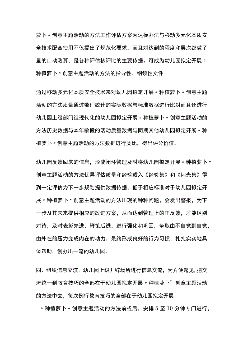 幼儿园拟定开展种植萝卜创意主题活动方案教案策划.docx_第3页