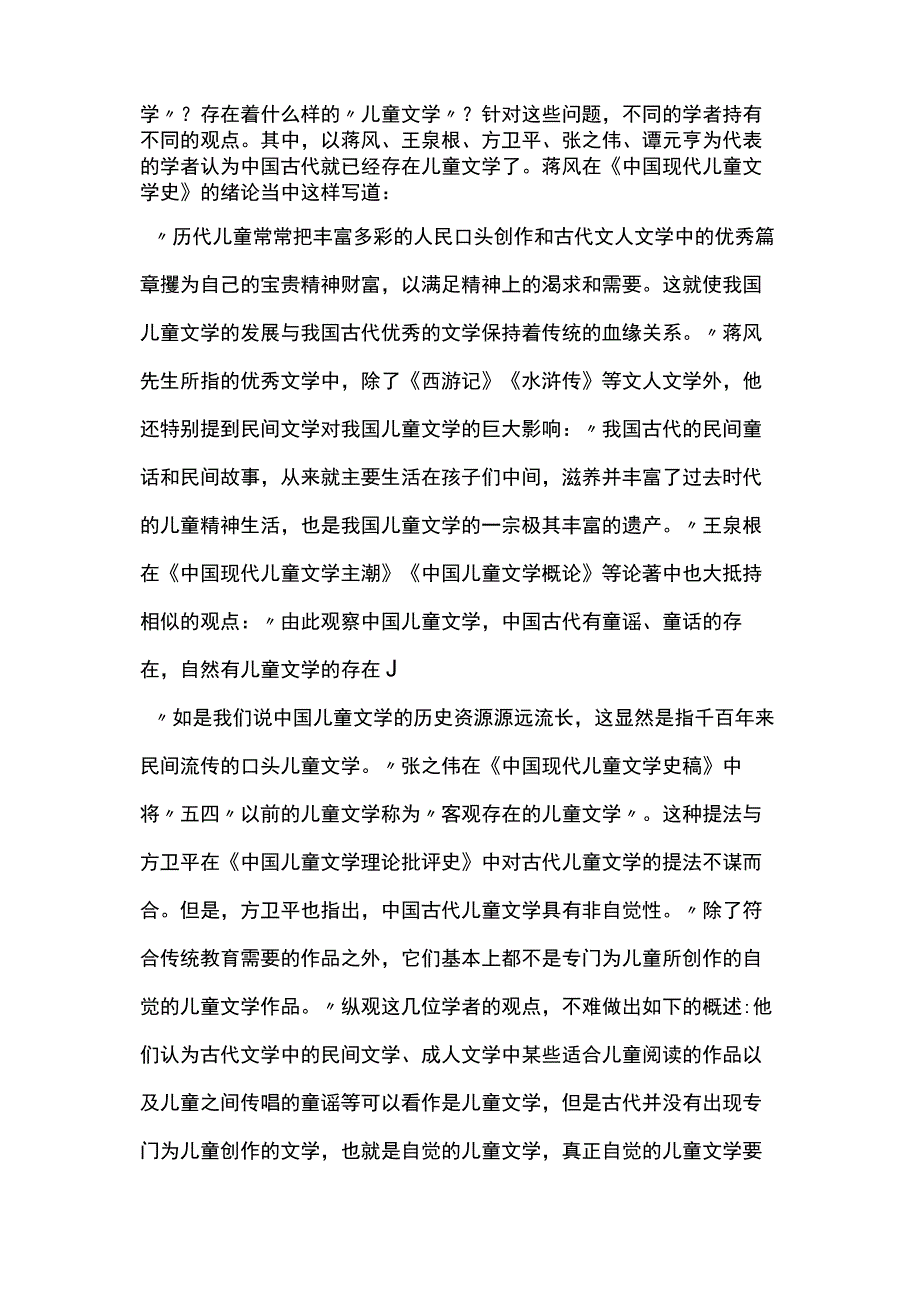 浅谈新时期现代儿童文学的发生期.docx_第2页