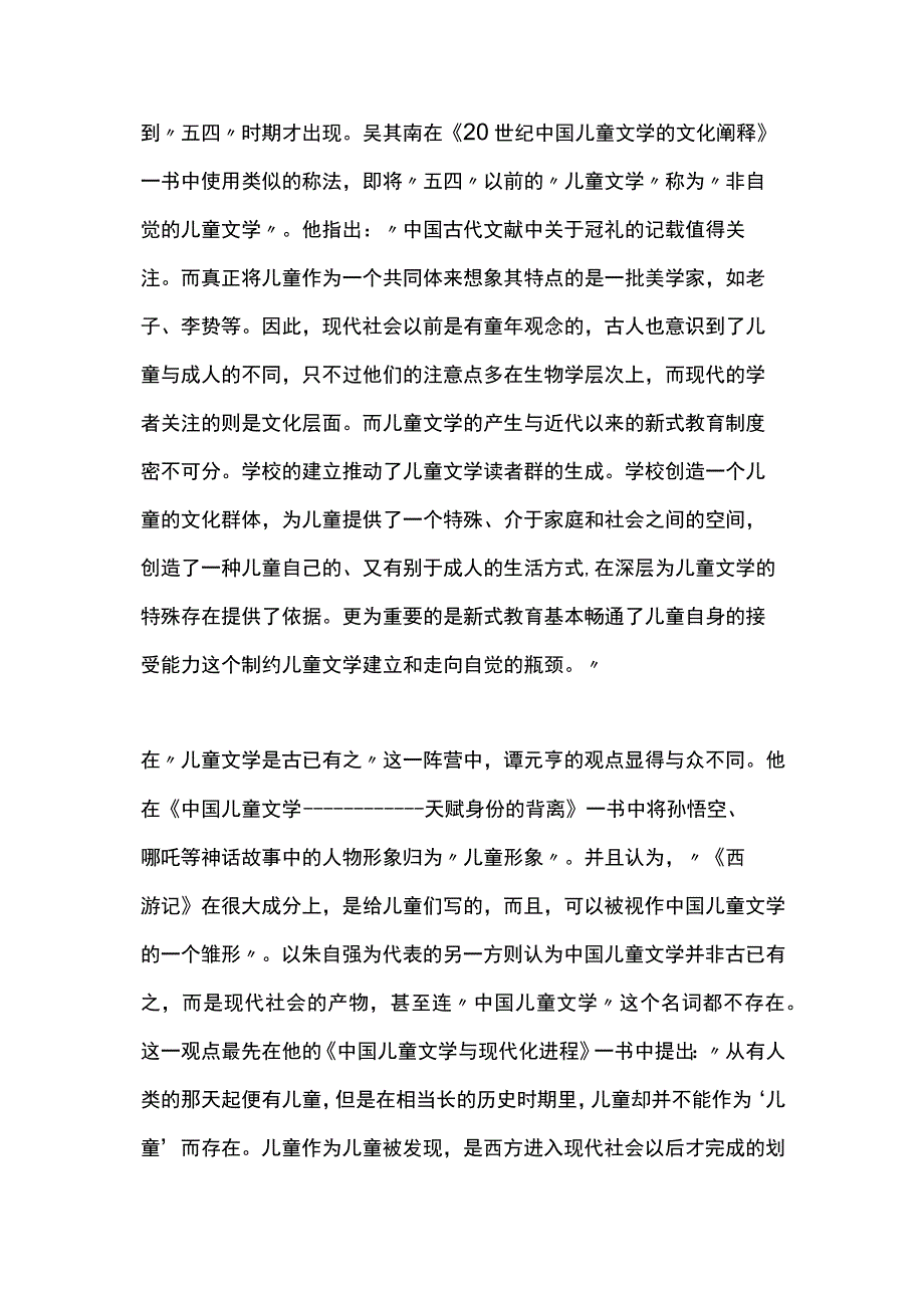 浅谈新时期现代儿童文学的发生期.docx_第3页