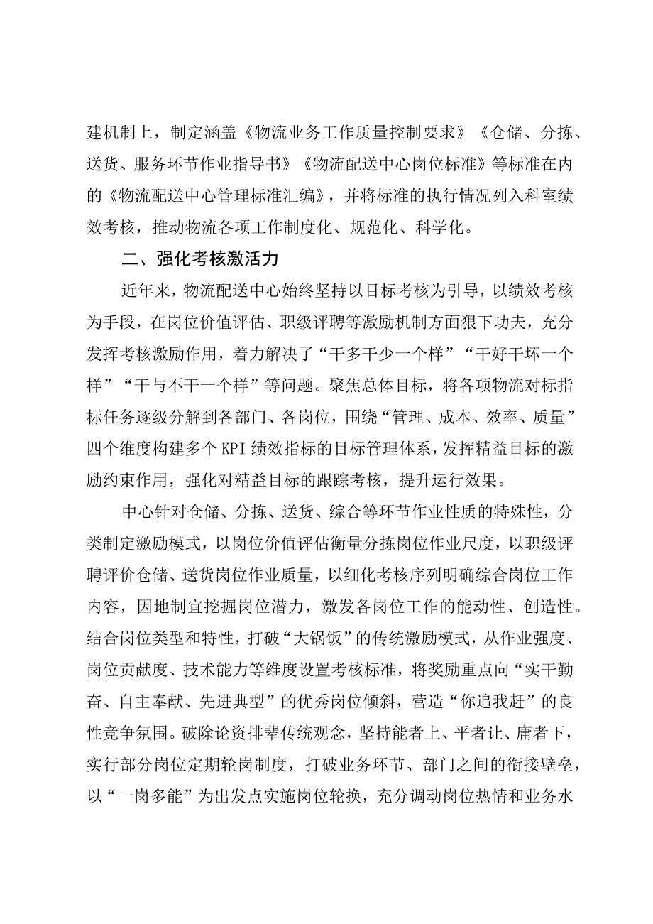 物流配送中心工人先锋号先进事迹材料.docx_第2页