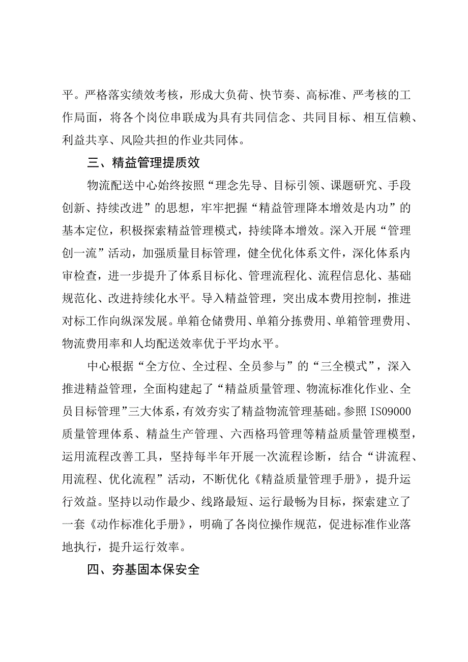 物流配送中心工人先锋号先进事迹材料.docx_第3页