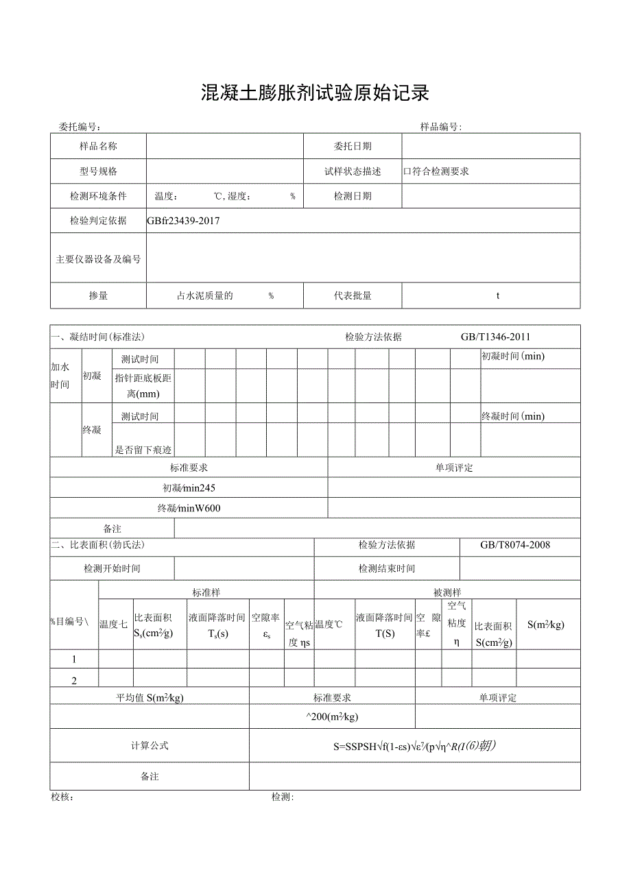 混凝土膨胀剂检测原始记录GBT 234392017.docx_第1页