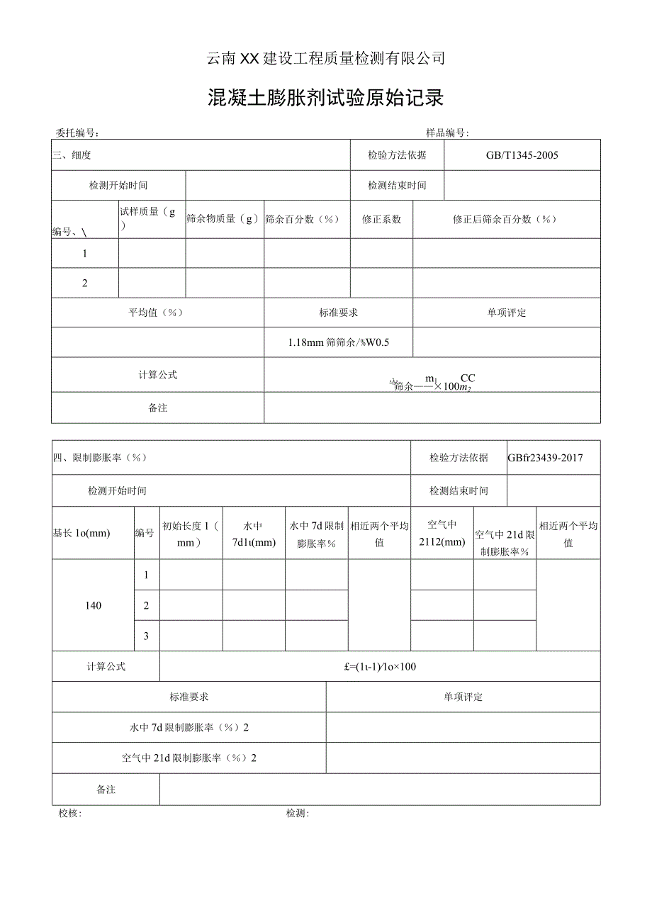 混凝土膨胀剂检测原始记录GBT 234392017.docx_第2页