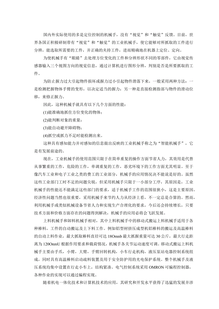 毕业设计论文自动上下料机械手设计.docx_第2页