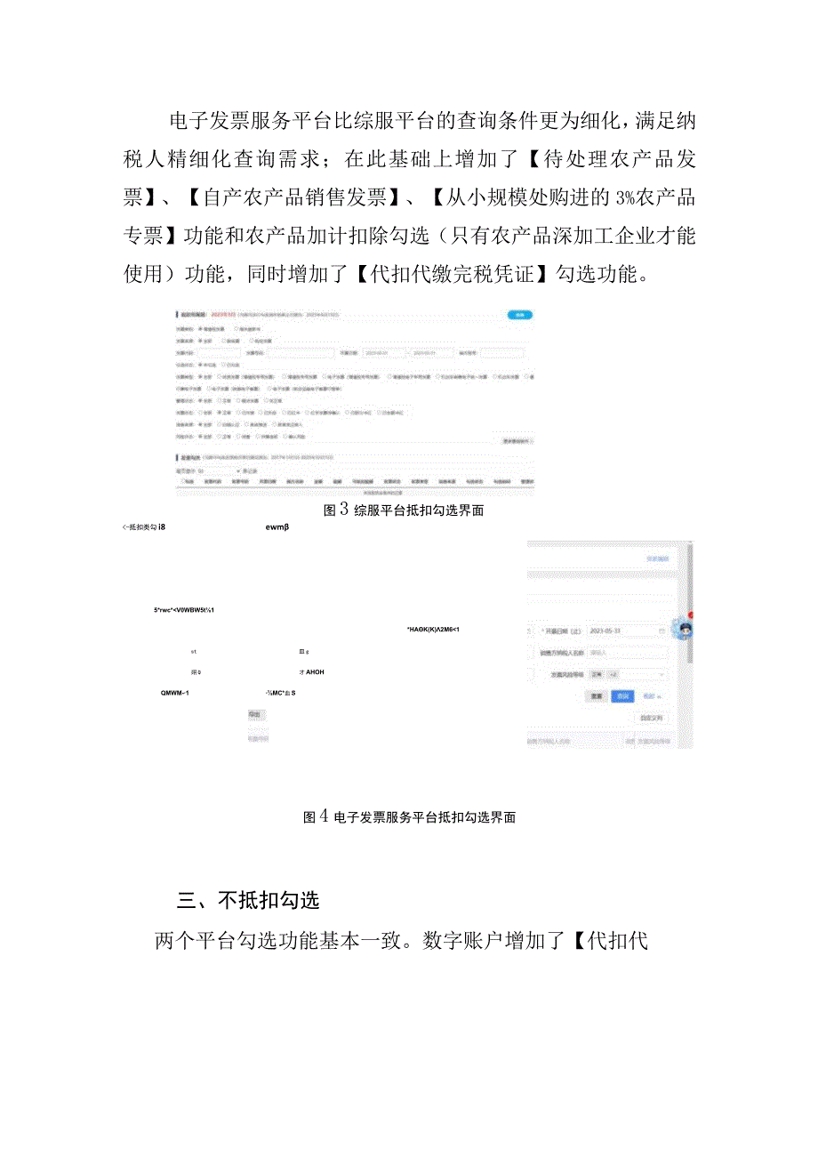 电子发票服务平台与增值税发票综合服务平台用票调整变化情况说明.docx_第3页