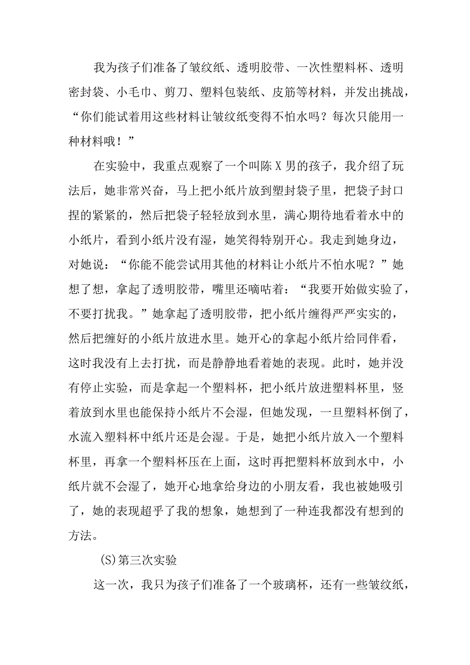 教学案例小纸片不怕水——基于儿童视角助推幼儿探究能力的提升.docx_第3页