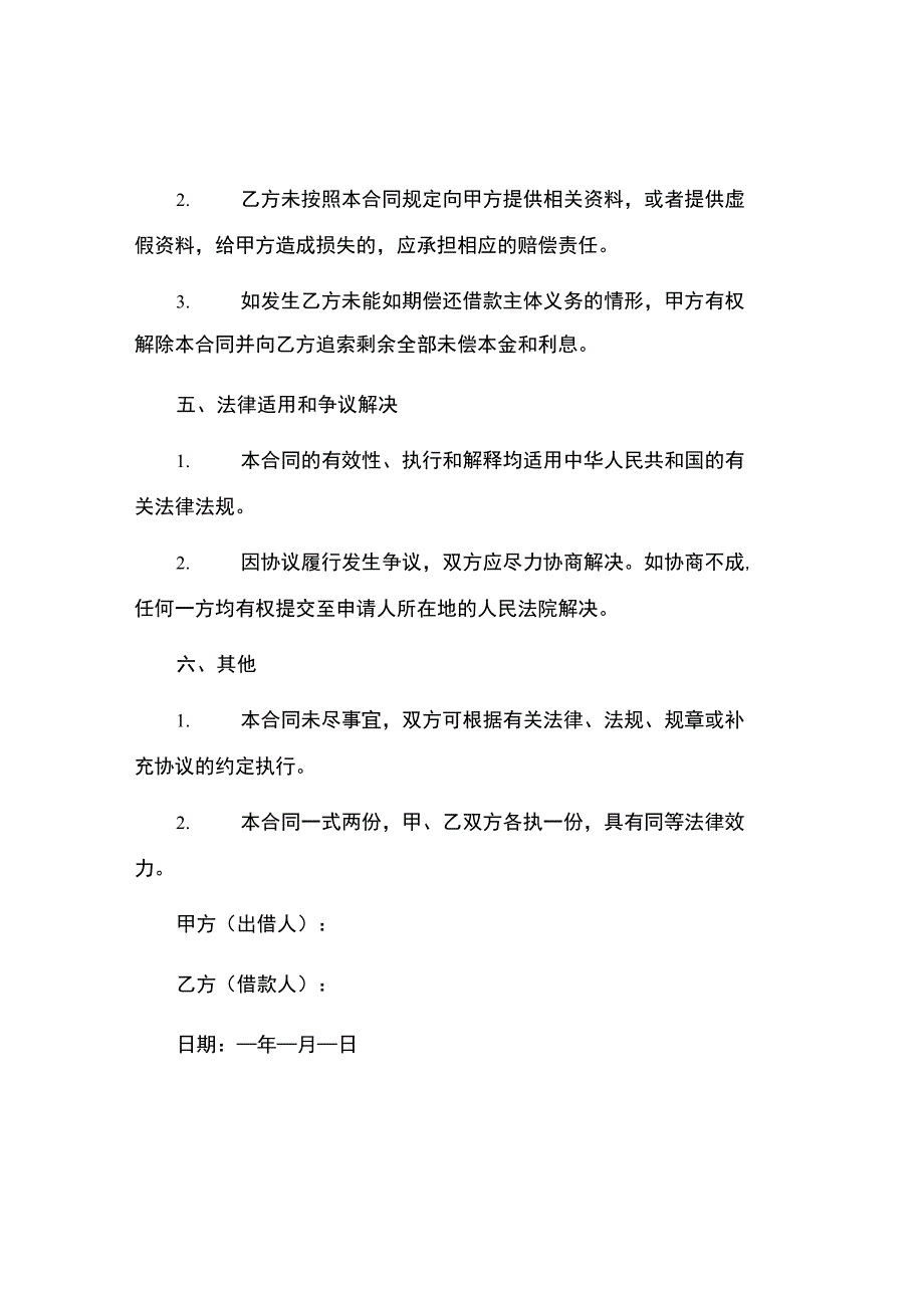 外汇借款合同.docx_第2页