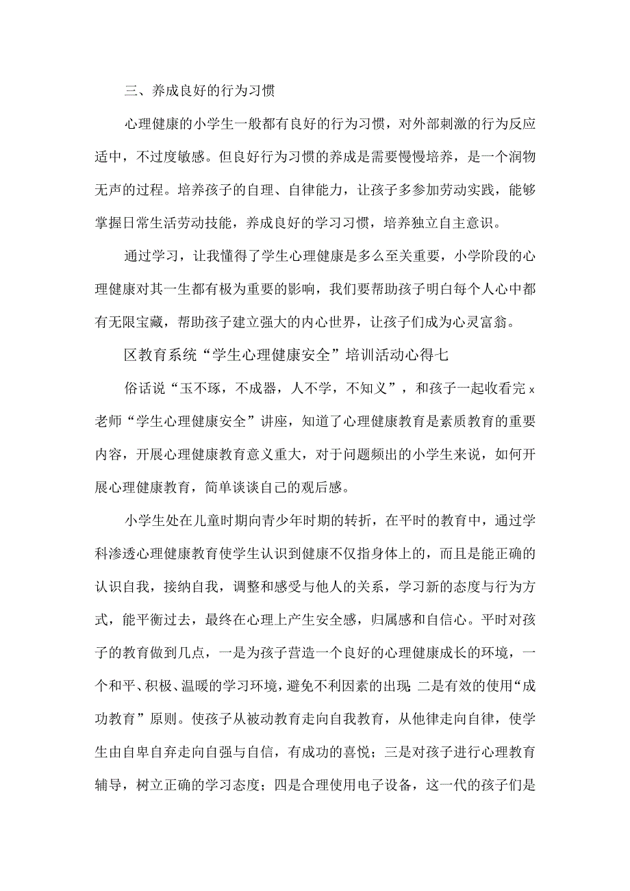 学生心理健康安全培训活动心得5篇.docx_第2页