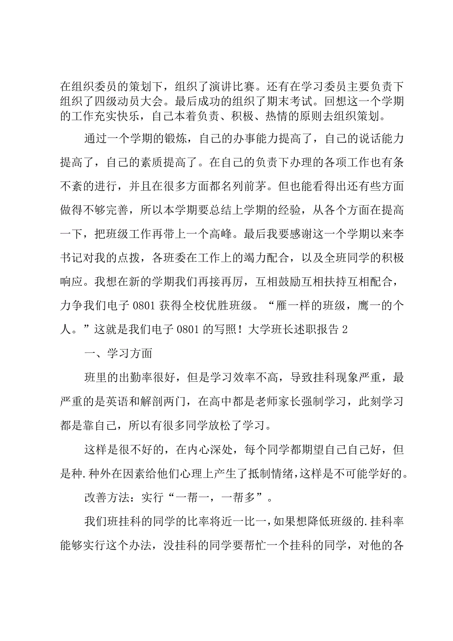 大学班长述职报告.docx_第2页