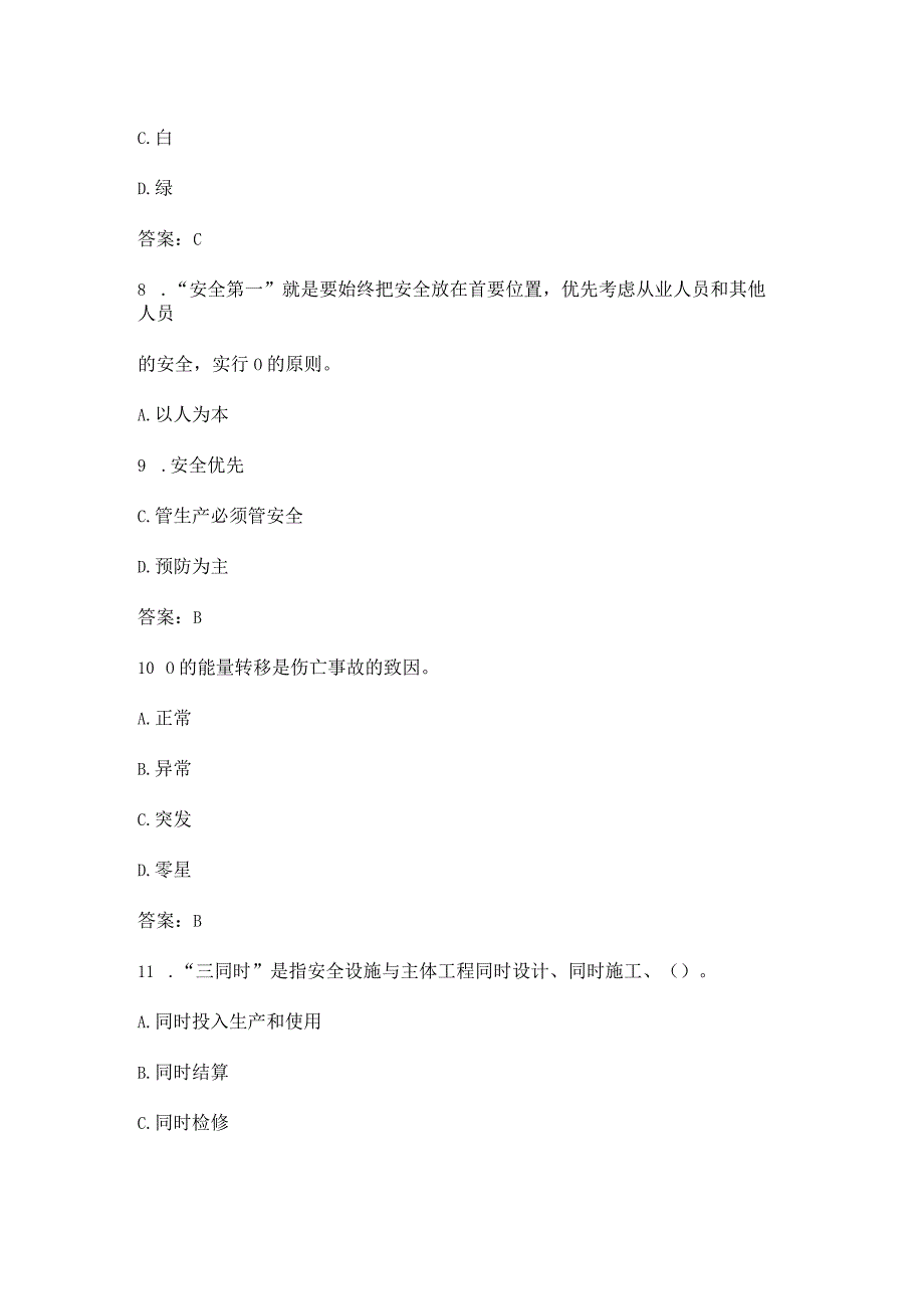 安全生产应急知识试题单选题.docx_第3页