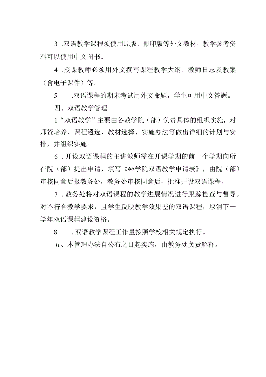 学院本科双语教学管理办法.docx_第2页