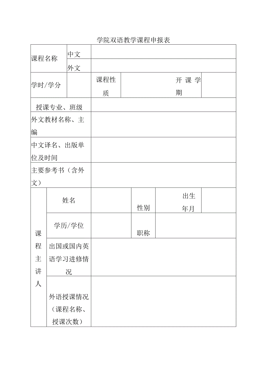 学院本科双语教学管理办法.docx_第3页