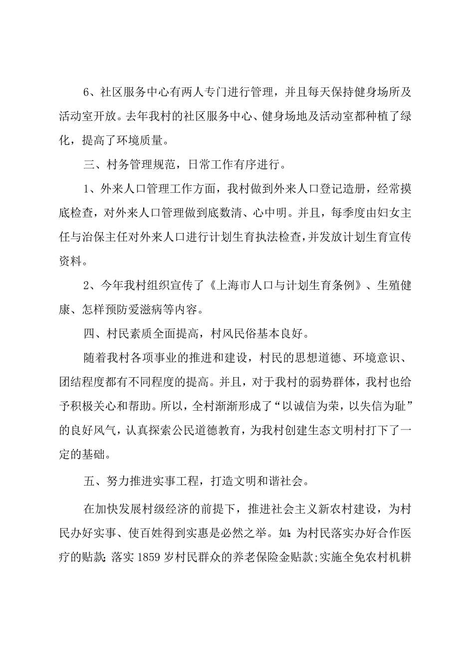 文明村创建工作汇报材料范文6篇.docx_第3页