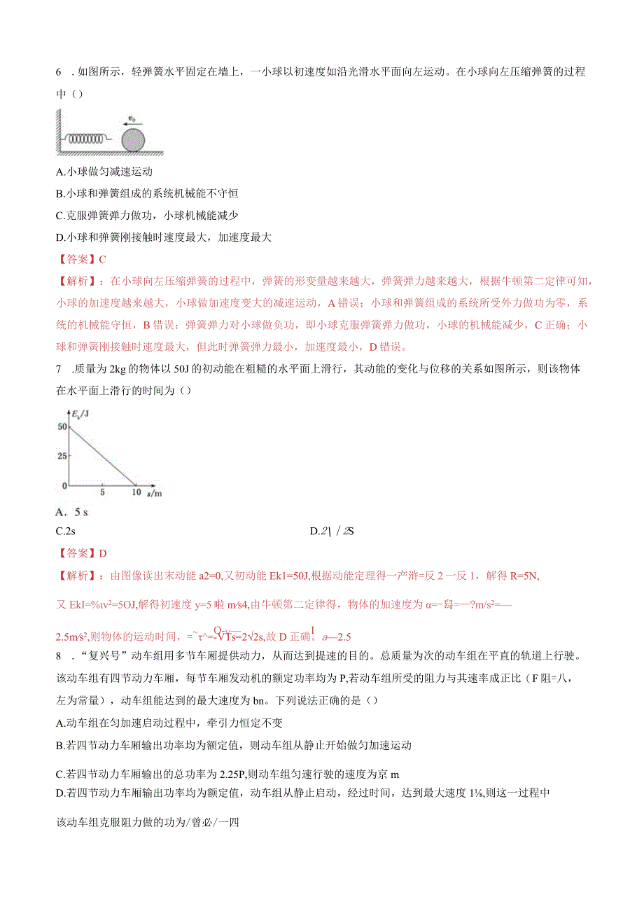 第八章 单元质量检测解析版.docx_第3页