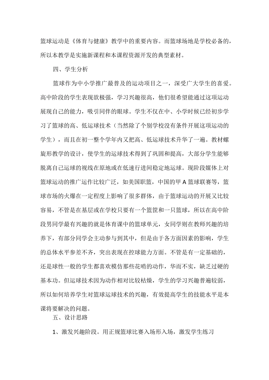 精品A5技术支持的《篮球急停急起》教学研修.docx_第2页