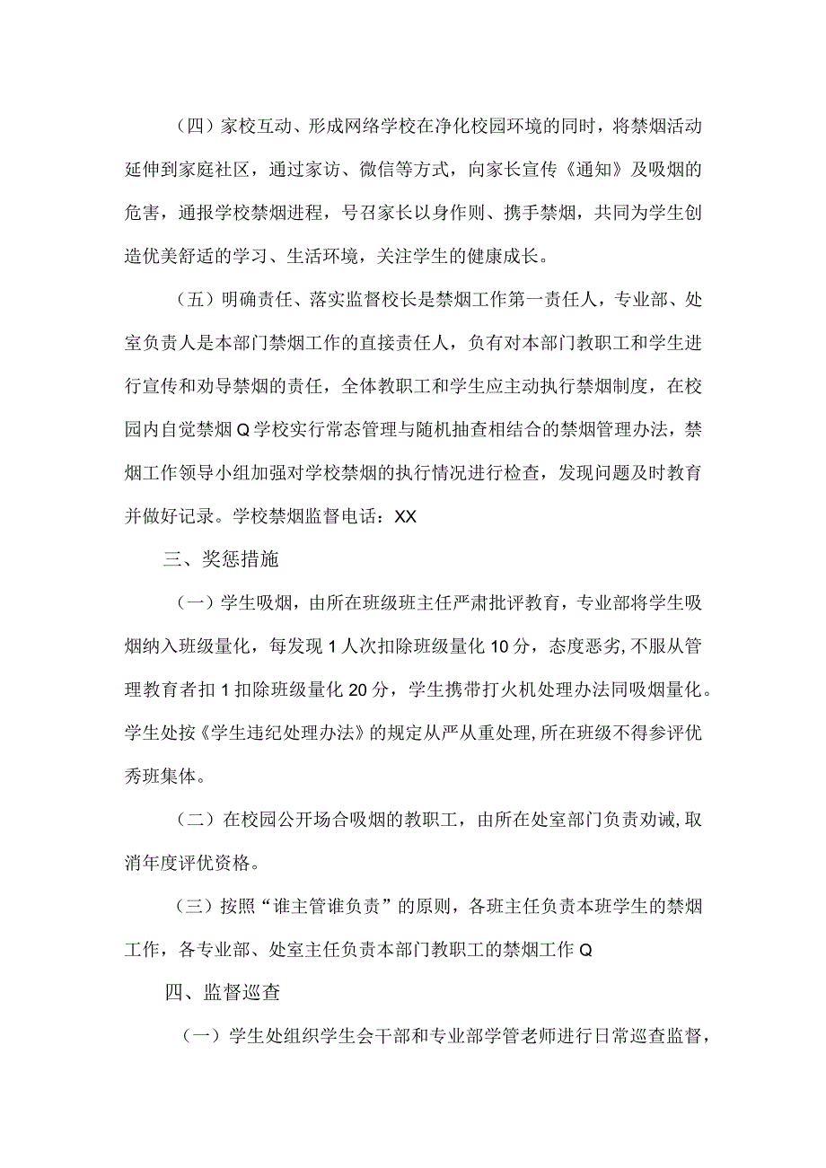 学校禁烟控烟专项行动方案.docx_第2页