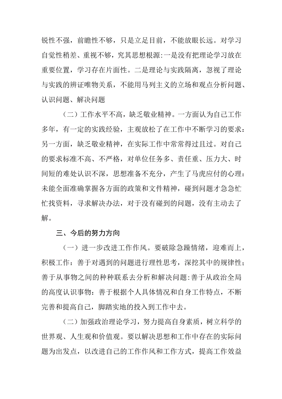 纪检监察干部教育整顿读书报告八篇精选供参考.docx_第2页