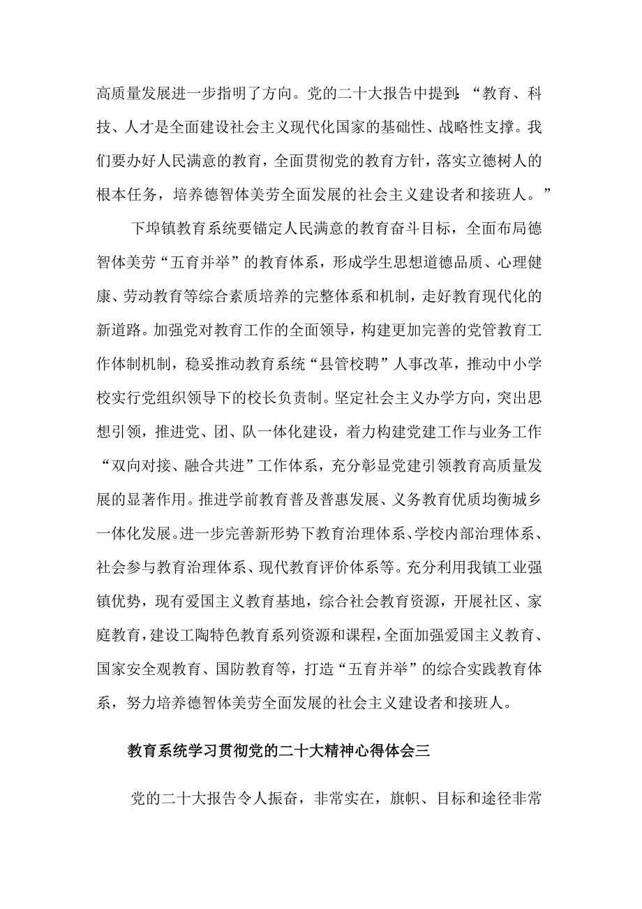 教育学习贯彻党的二十大精神心得体会汇篇.docx_第3页