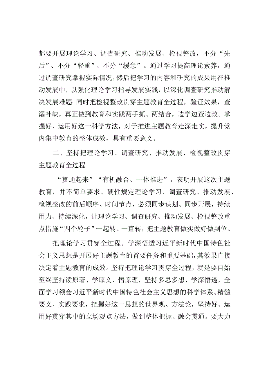 在党组理论学习中心组专题研讨会暨读书班上的发言材料.docx_第2页