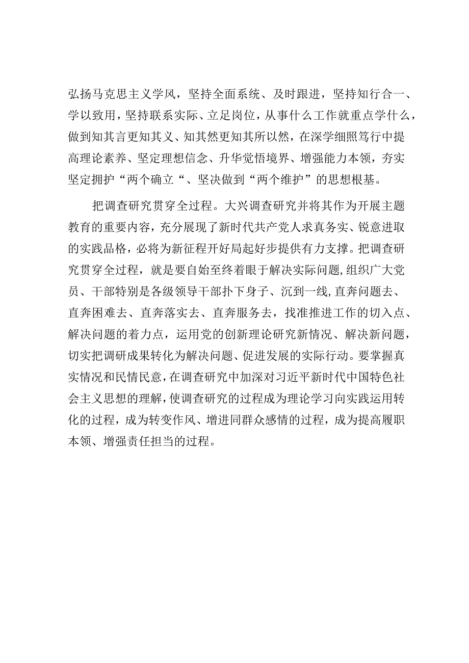 在党组理论学习中心组专题研讨会暨读书班上的发言材料.docx_第3页