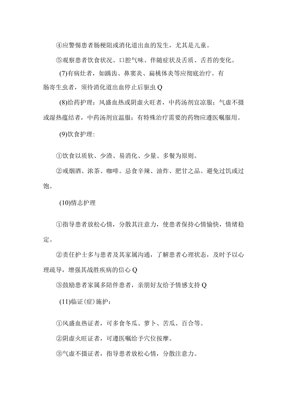 紫癜风过敏性紫癜中医护理常规.docx_第3页