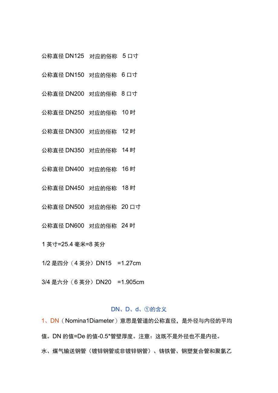 常用管子公称直径和几分管对照.docx_第2页