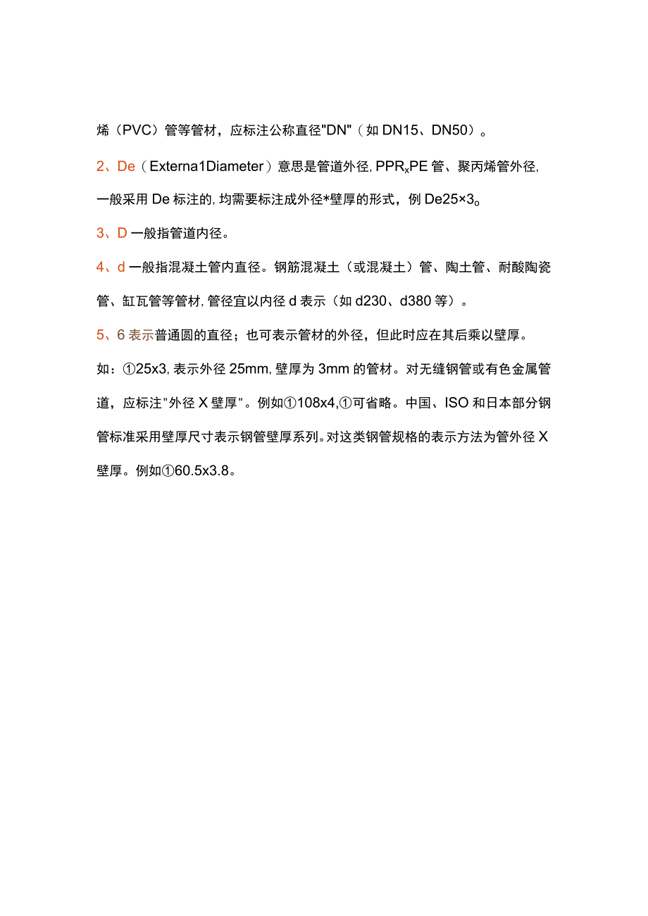 常用管子公称直径和几分管对照.docx_第3页