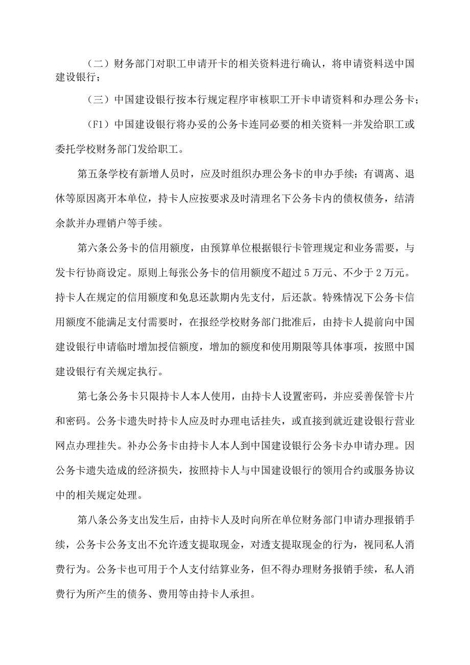 河南XX大学公务卡实施细则.docx_第2页