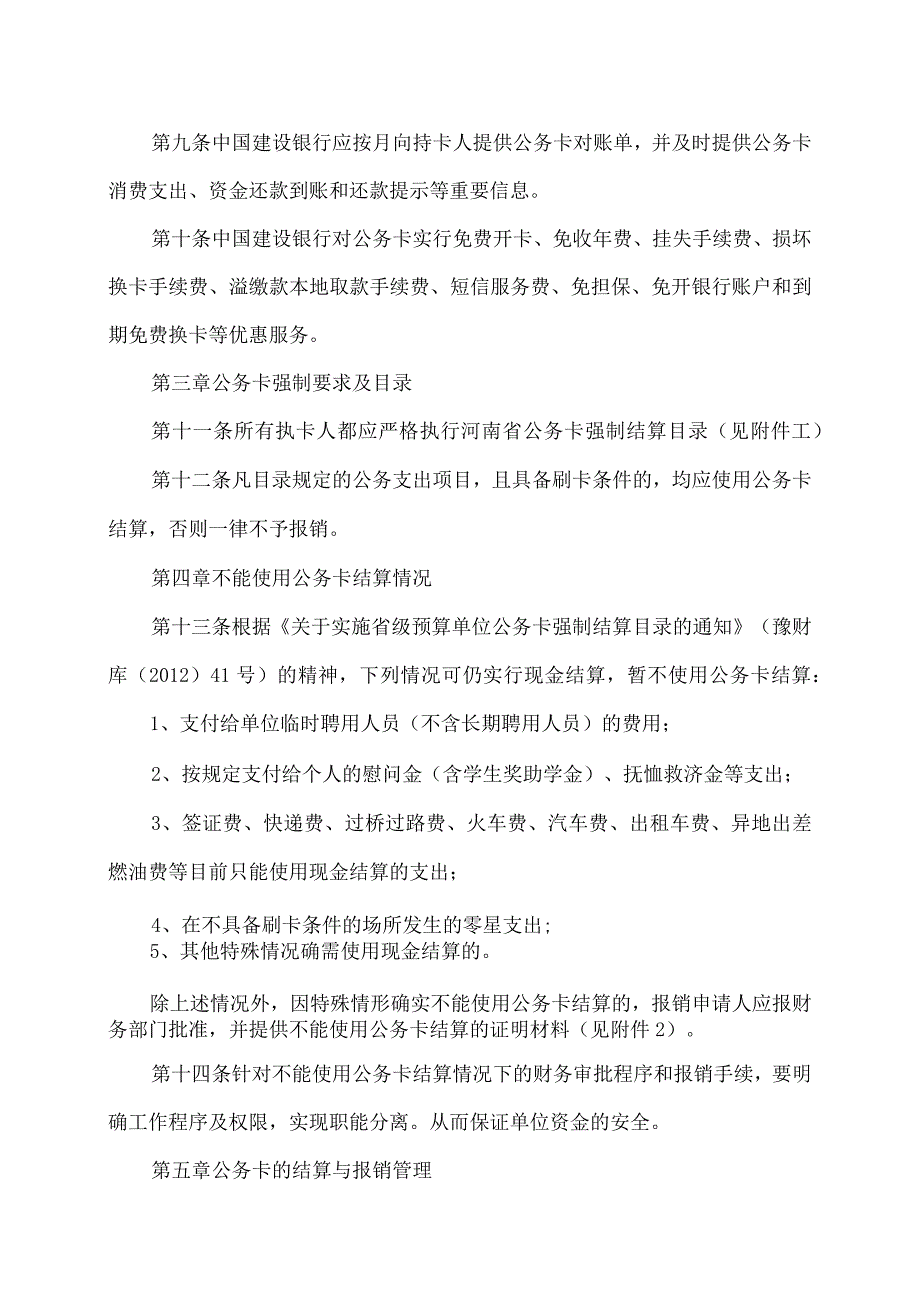 河南XX大学公务卡实施细则.docx_第3页