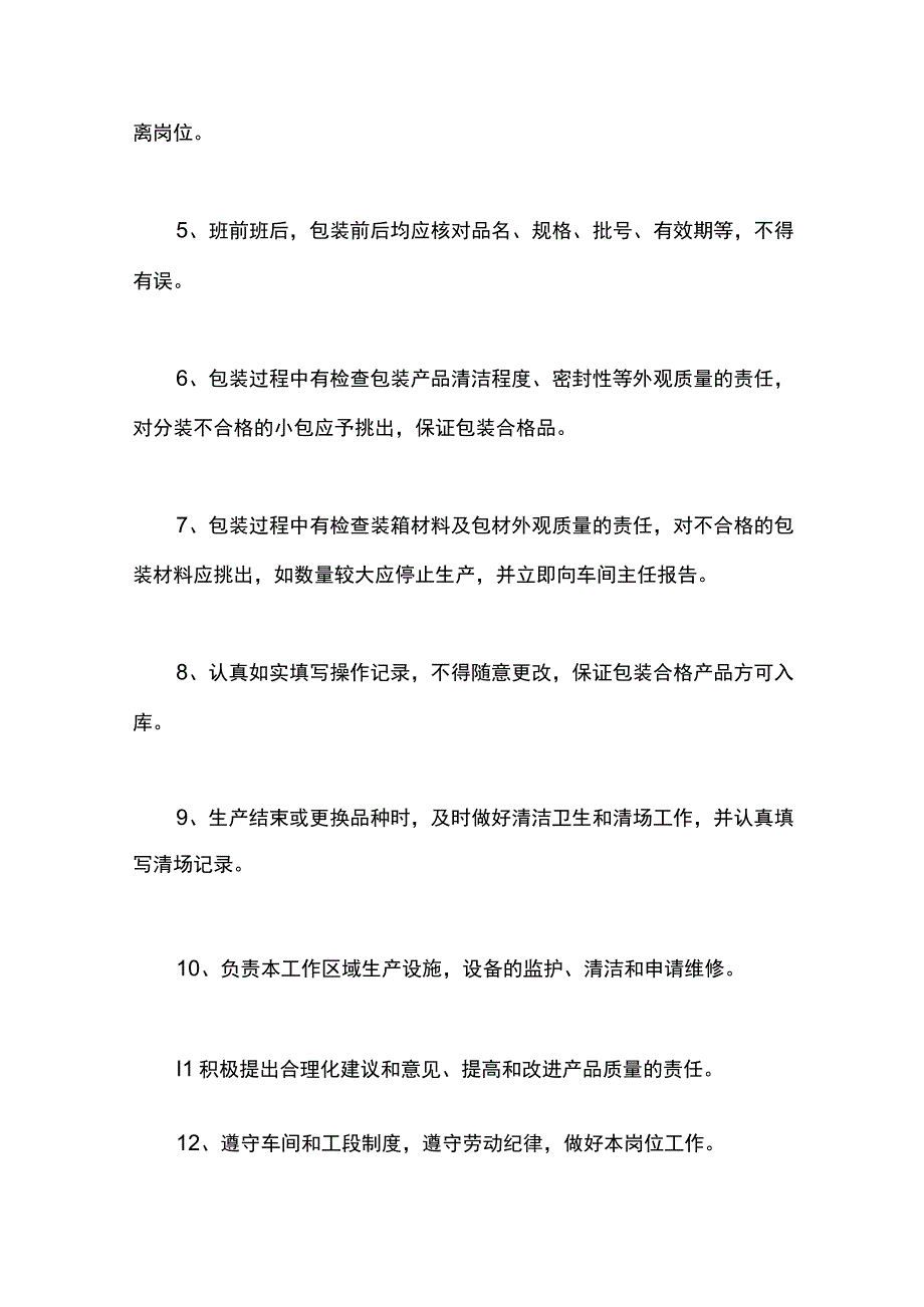 最新文档产品包装员工作总结.docx_第2页