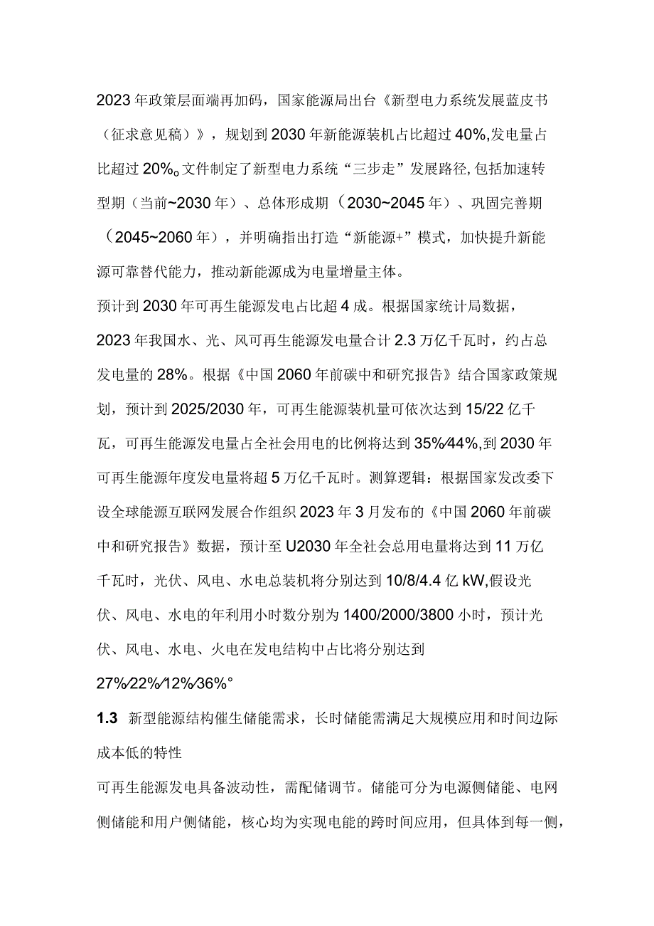 燃料电池行业市场分析.docx_第3页