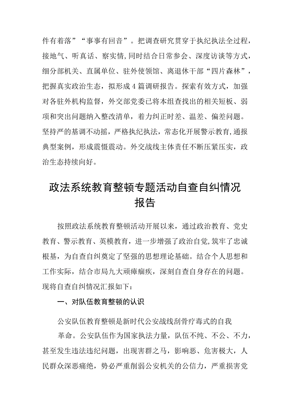 学习全国纪检监察干部队伍教育整顿工作推进会发言精选12篇.docx_第3页