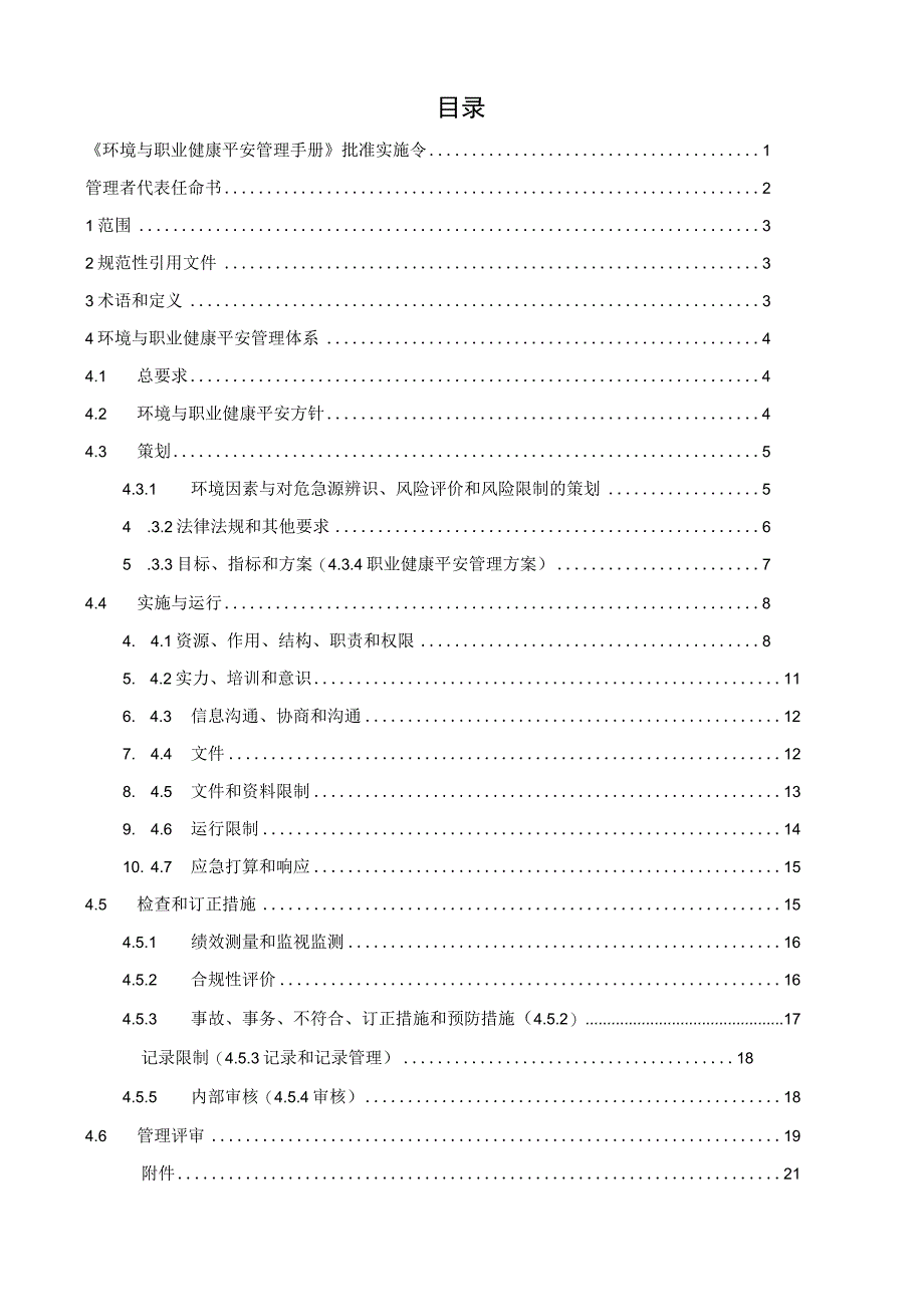 管理手册.docx_第2页