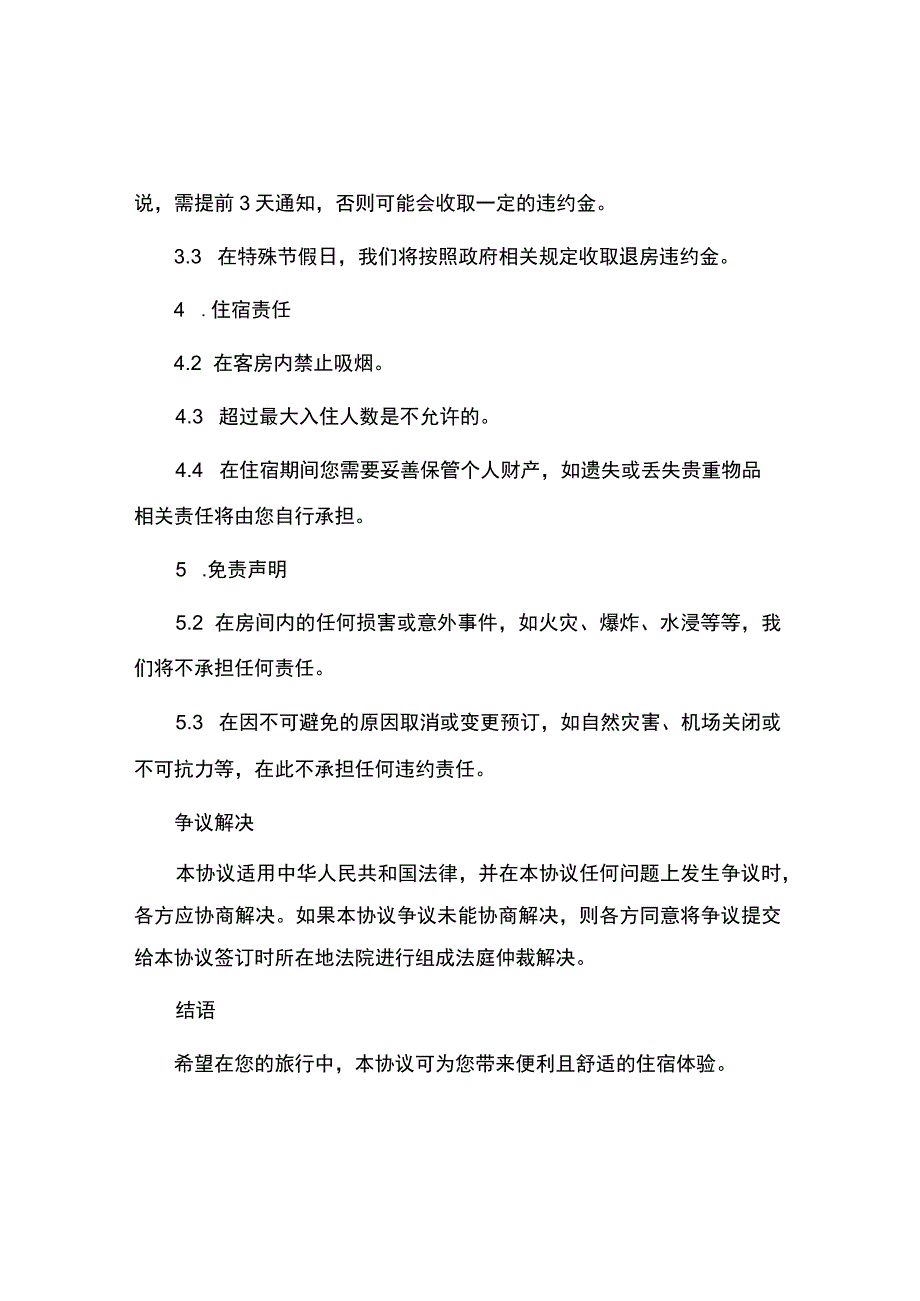 客房预订协议.docx_第2页