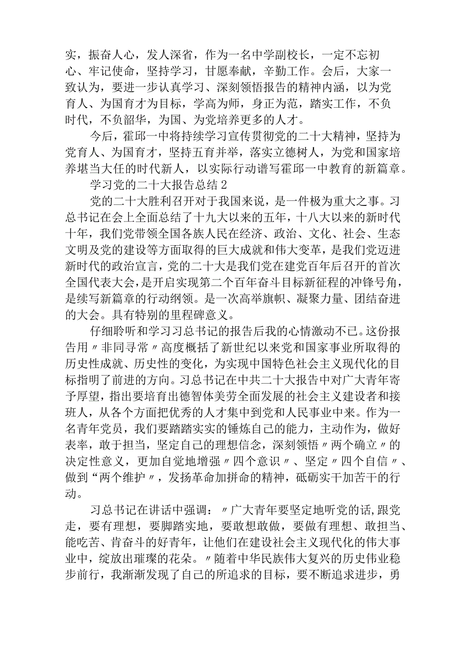 学校关于学习贯彻党的二十大精神情况的报告精选五篇.docx_第2页