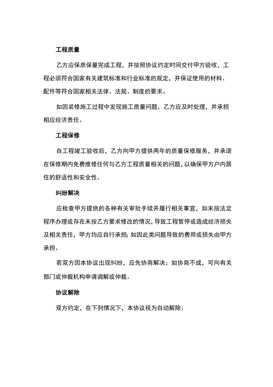 家庭居室装饰装修工程施工协议书.docx_第3页