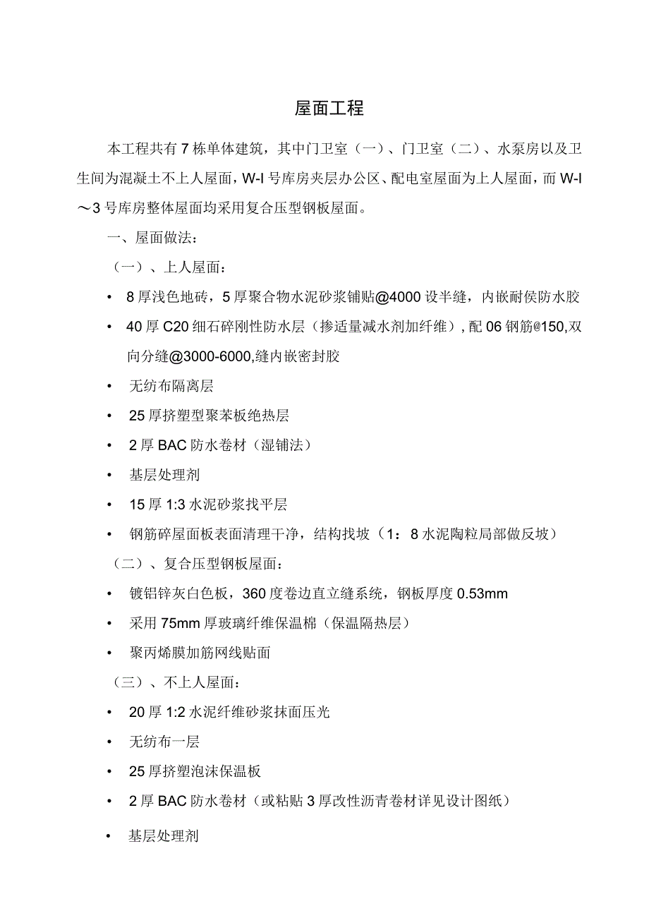 屋面工程施工方案纯方案10页.docx_第1页