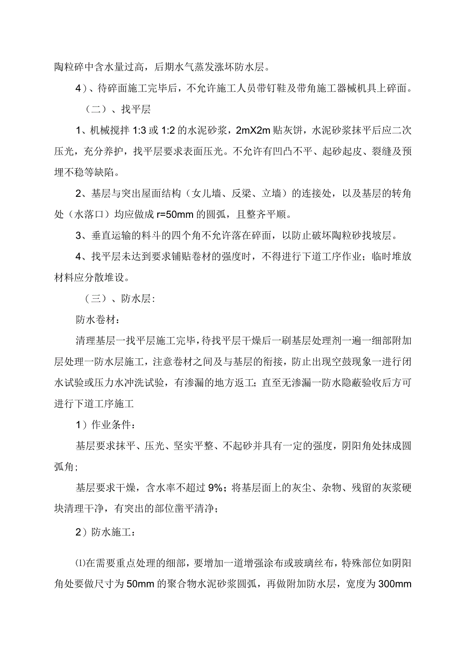 屋面工程施工方案纯方案10页.docx_第3页