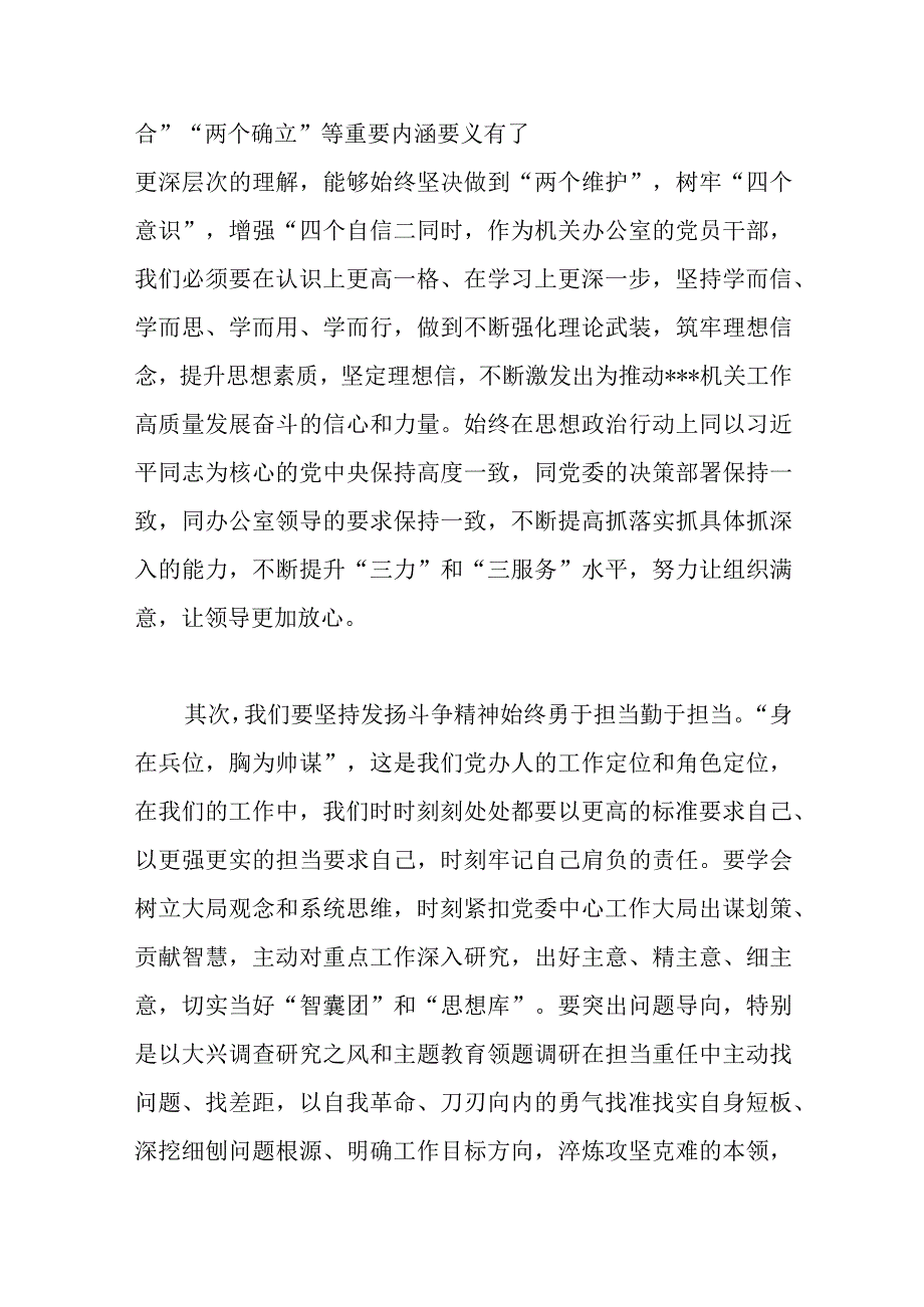 精选2023年5月主题教育读书班交流发言稿.docx_第2页