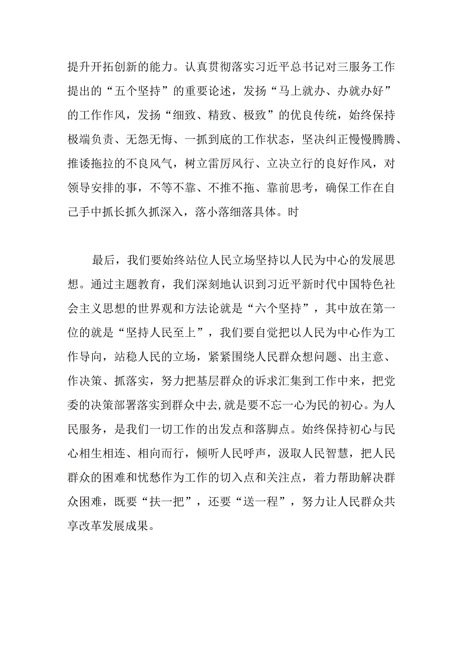 精选2023年5月主题教育读书班交流发言稿.docx_第3页