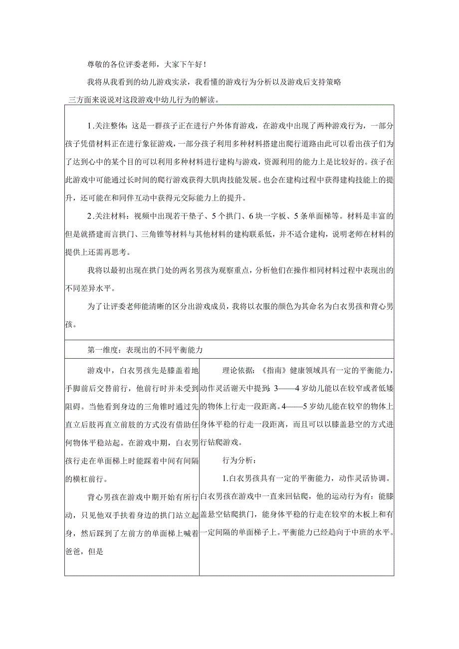 小班户外大型建构公开课教案教学设计课件资料.docx_第1页