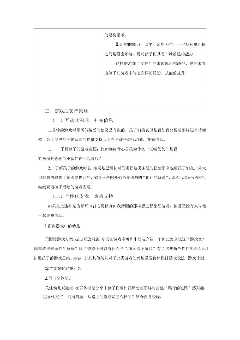 小班户外大型建构公开课教案教学设计课件资料.docx_第3页